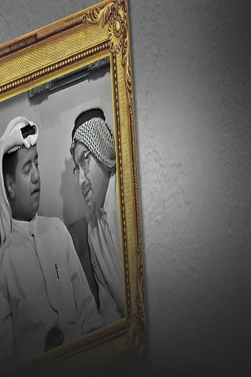 من وحي الهدايةのポスター