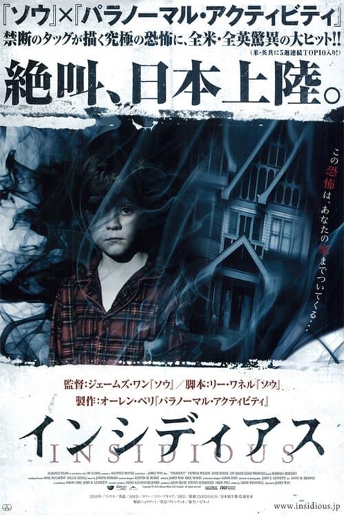 インシディアスのポスター