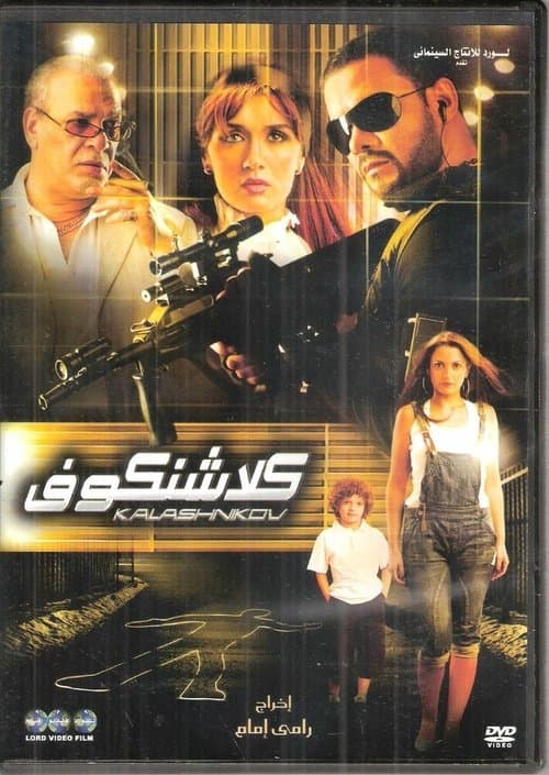 Kalashnikovのポスター