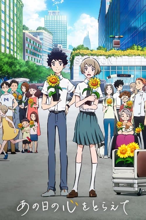 あの日の心をとらえてのポスター