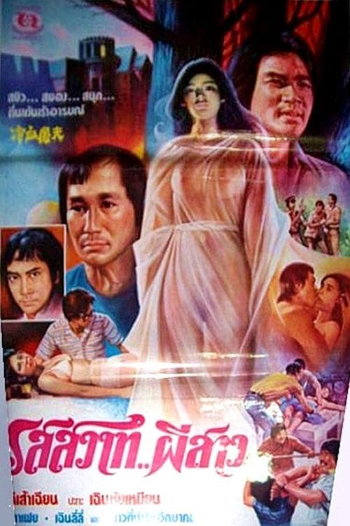 Leng xie tu fuのポスター
