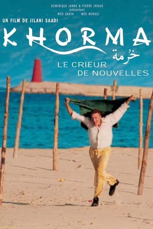 خرمةのポスター