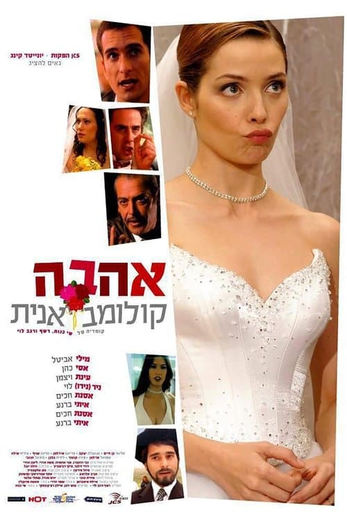 אהבה קולומביאניתのポスター