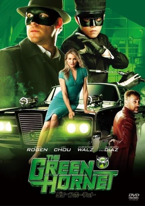 グリーン・ホーネットのポスター