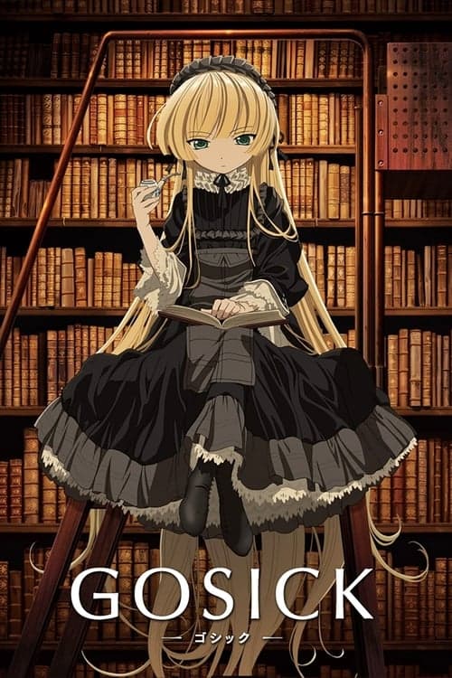 GOSICK -ゴシック-のポスター