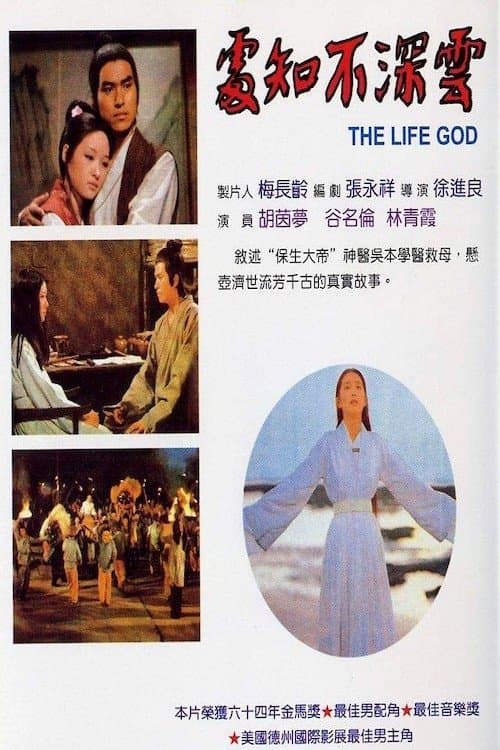 雲深不知處のポスター