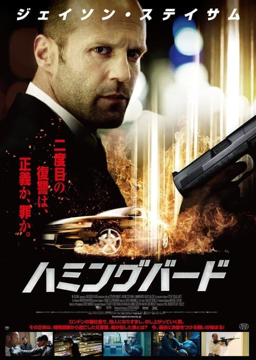 ハミングバードのポスター
