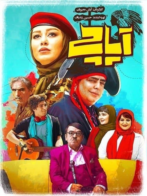 آپاچیのポスター