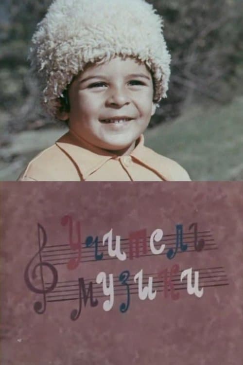 Musiqi Müəllimiのポスター