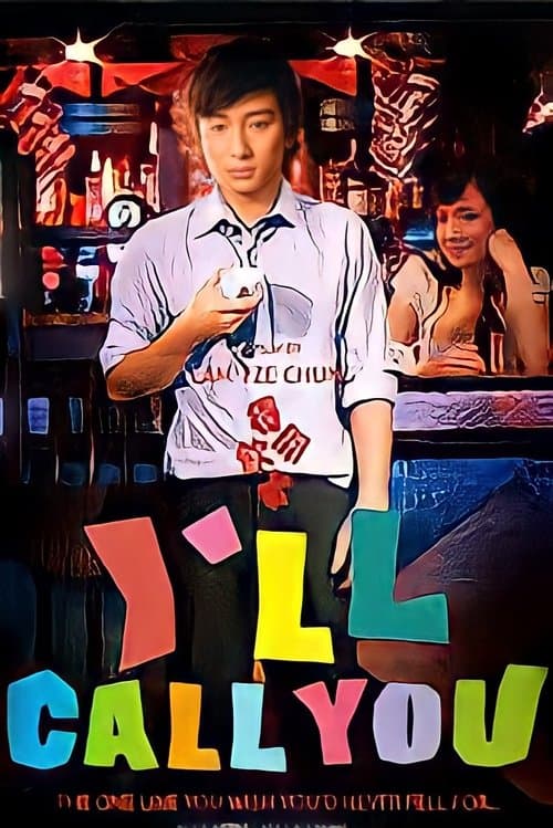 得閒飲茶のポスター