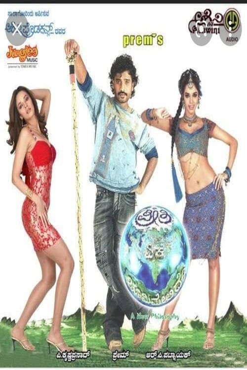 Ee Preethi Yeke Bhoomi Melideのポスター