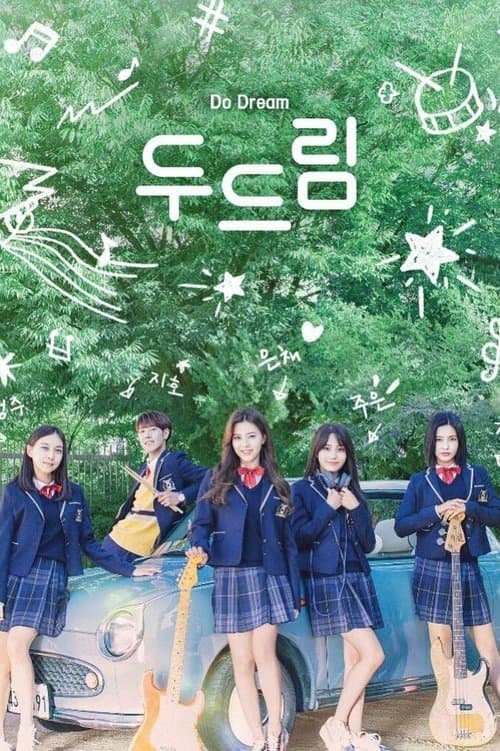 두드림のポスター