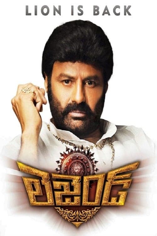 లెజెండ్のポスター
