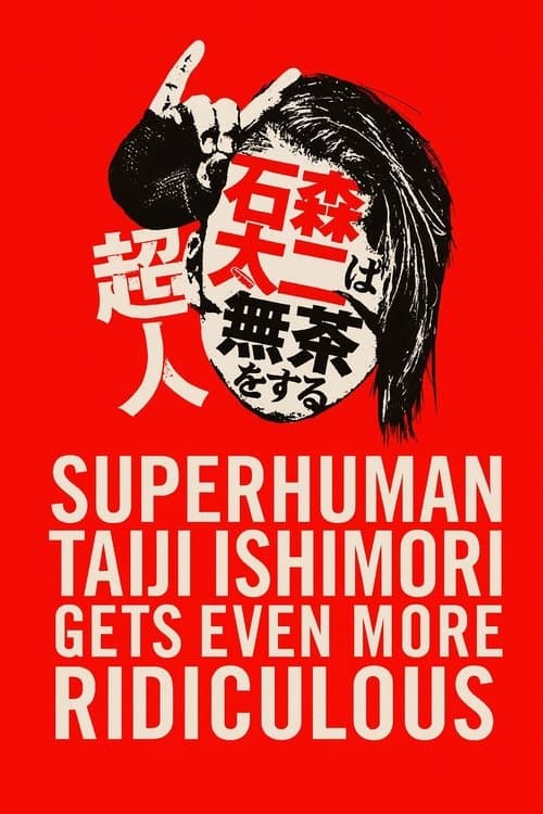 NJPW Superhuman Taiji Ishimori Gets Even More Ridiculousのポスター