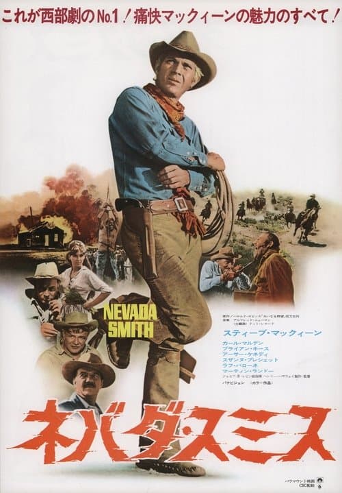 ネバダ・スミスのポスター