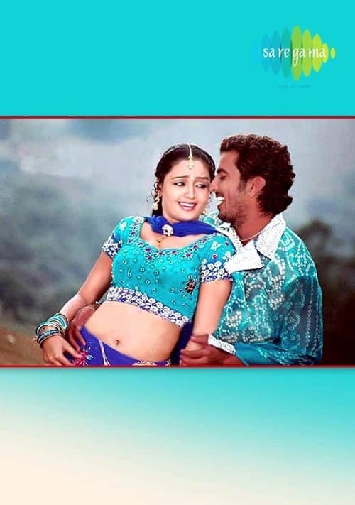 Nee Venunda Chellamのポスター