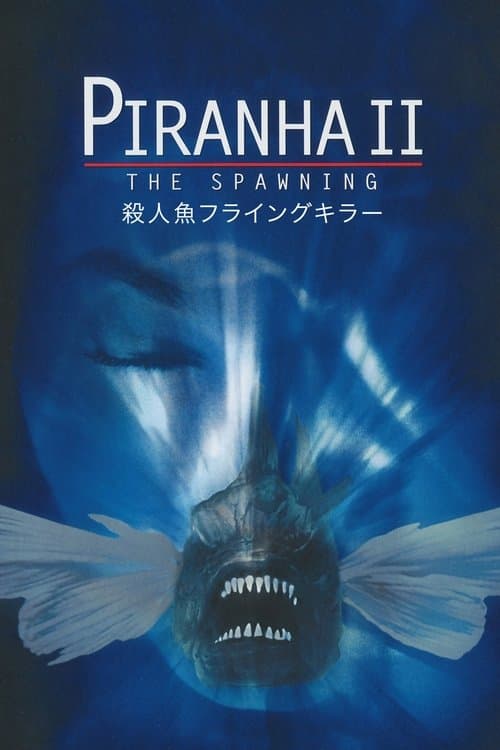 殺人魚フライングキラーのポスター