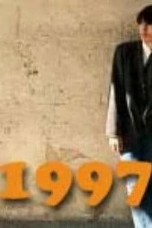 1997 — Записи Рустема с картинкамиのポスター