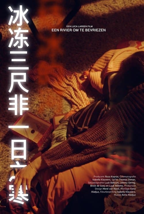 Een Rivier om te Bevriezenのポスター