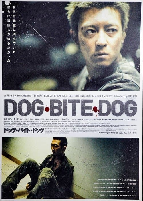 the making of dog bite dogのポスター