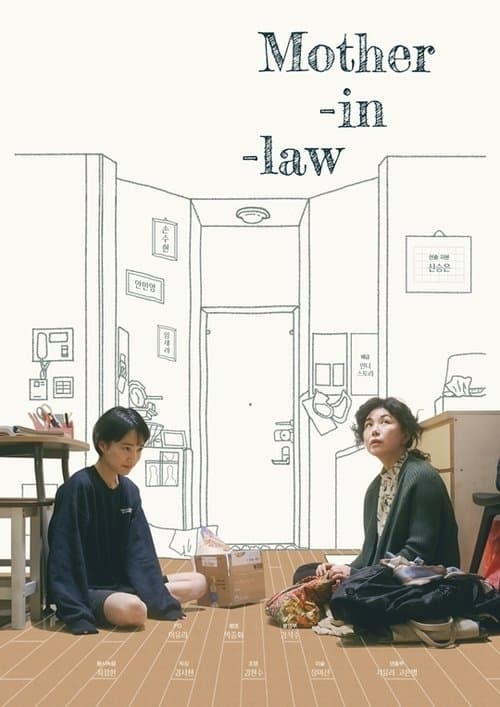 마더 인 로のポスター