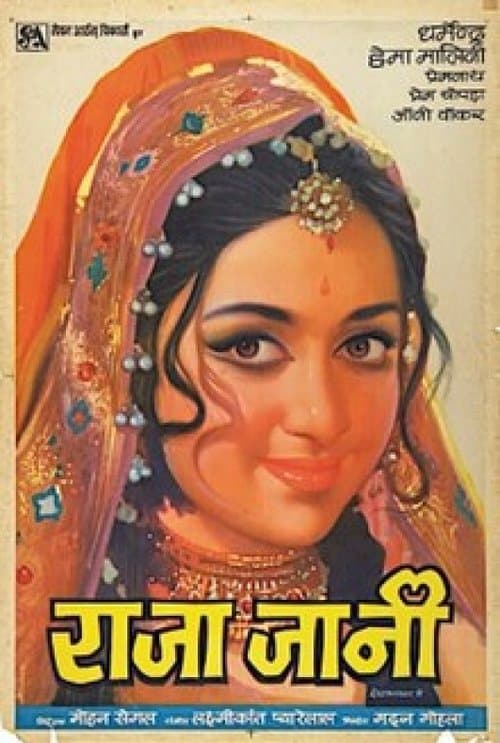 राजा जानीのポスター