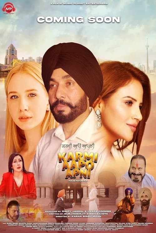 ਕਰਮਿ ਆਪੋ ਆਪਿ ॥のポスター