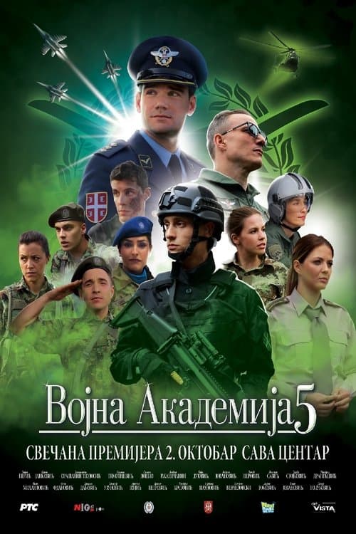 Vojna akademija 5のポスター