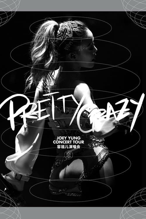 容祖儿 PRETTY CRAZY 演唱会 嘉宾篇のポスター