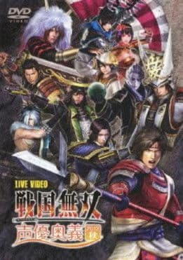 ライブビデオ 戦国無双 声優奥義 2012秋のポスター