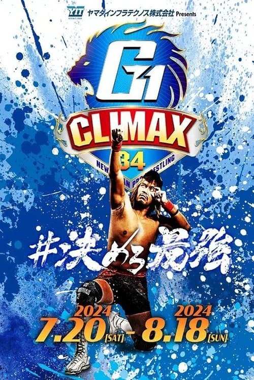 NJPW G1 Climax 34: Day 17のポスター