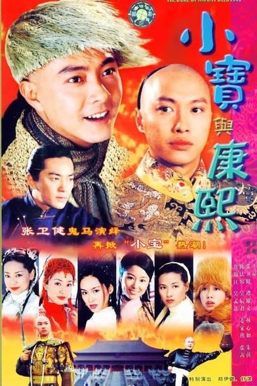 小寶與康熙のポスター