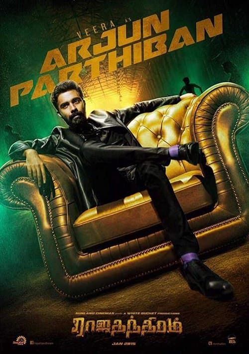 ராஜதந்திரம்のポスター