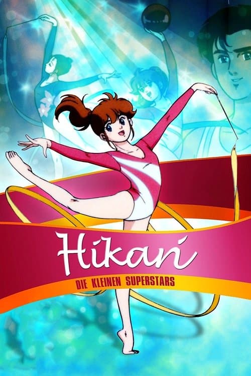 光の伝説のポスター