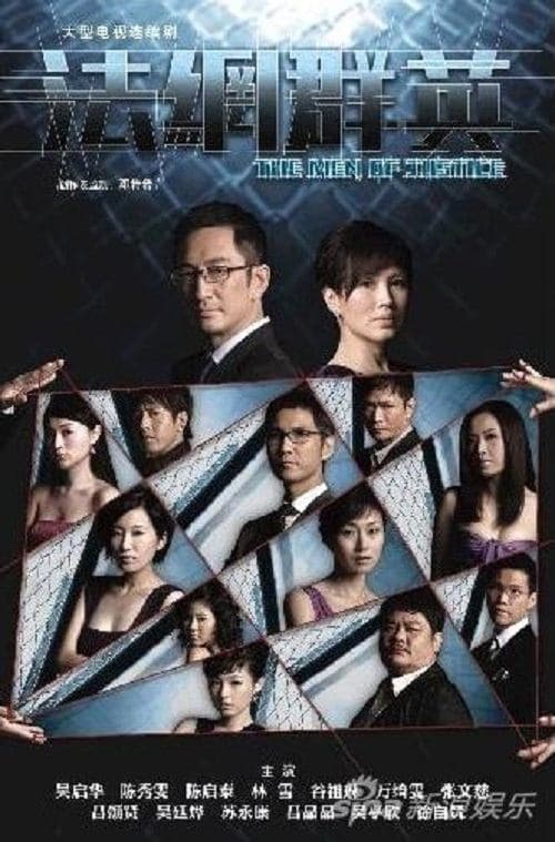 法網群英のポスター