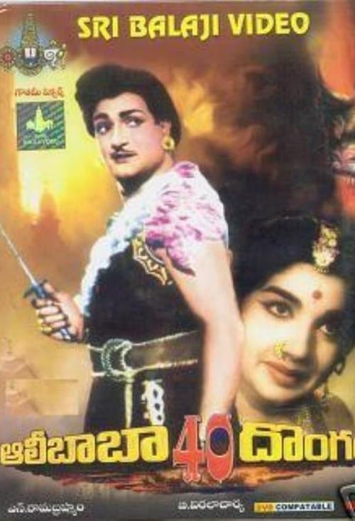 Ali Baba 40 Dongaluのポスター