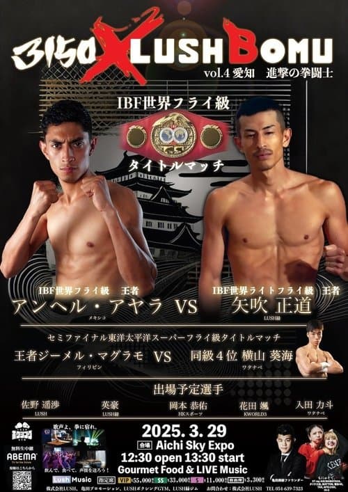 3150×LUSHBOMU vol.4のポスター