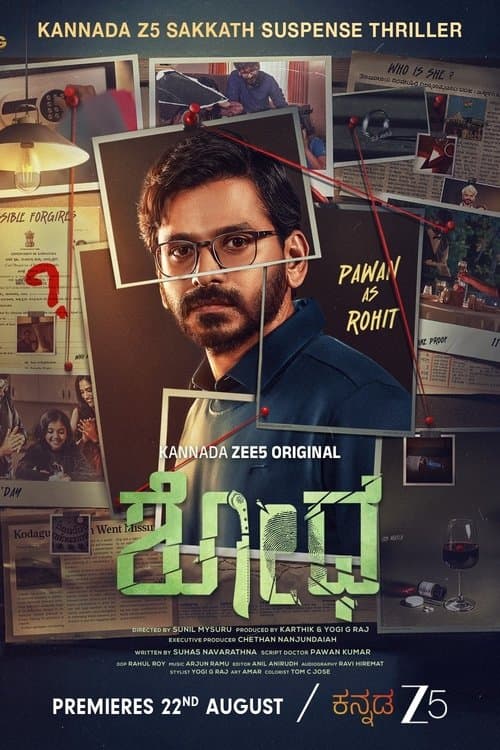 ಶೋಧのポスター