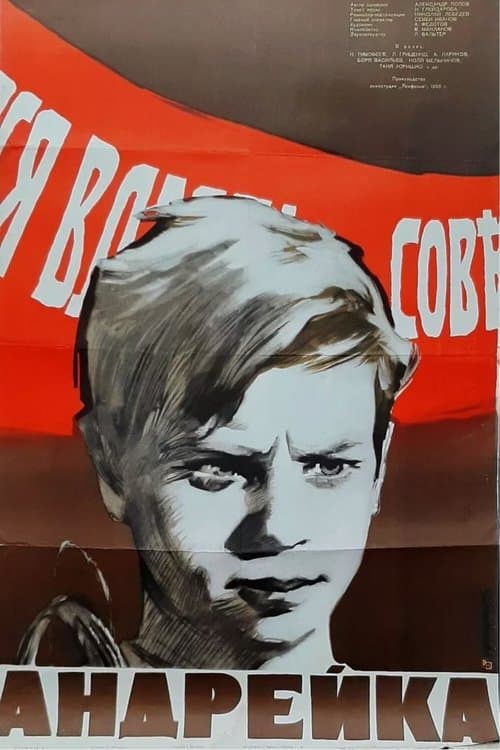 Андрейкаのポスター