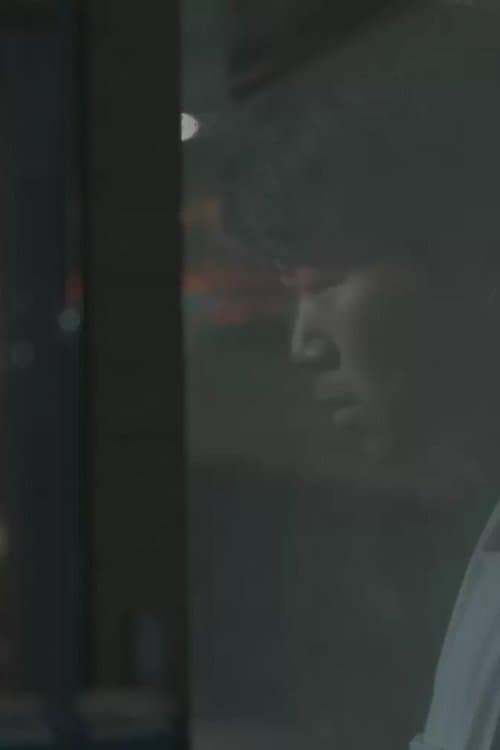 黑暗時期的虛構狂想のポスター