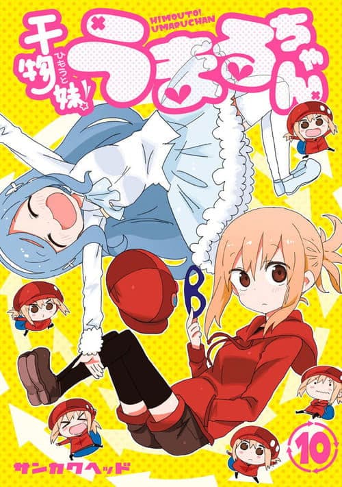 干物妹！うまるちゃん 秘密のうまるちゃんのポスター
