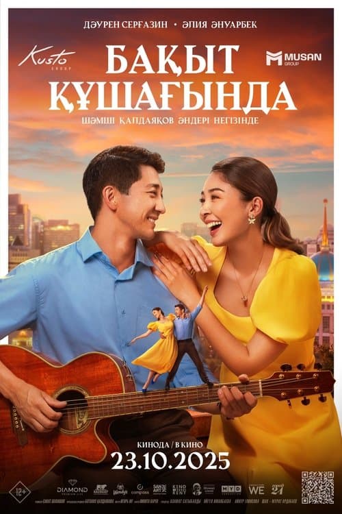 Бақыт құшағындаのポスター