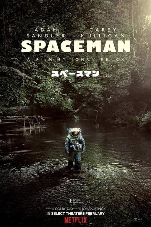 スペースマンのポスター