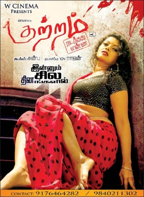 Kutram Nadanthathu Ennaのポスター