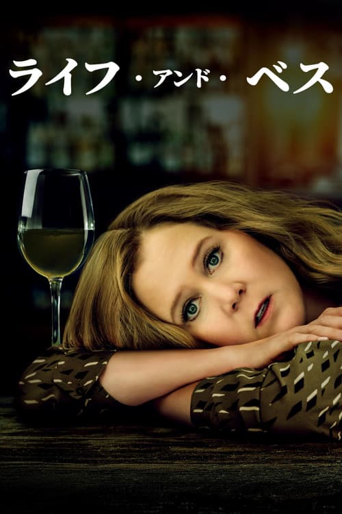 Life & Bethのポスター