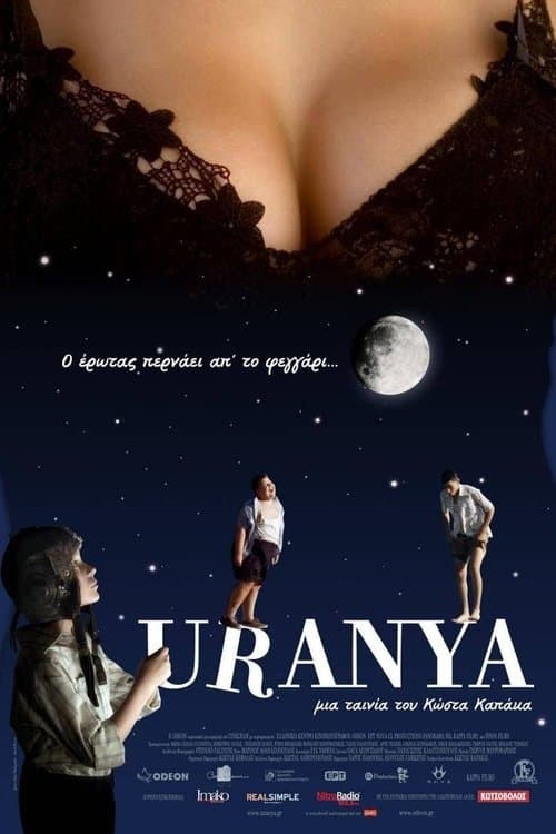 Ουρανίαのポスター