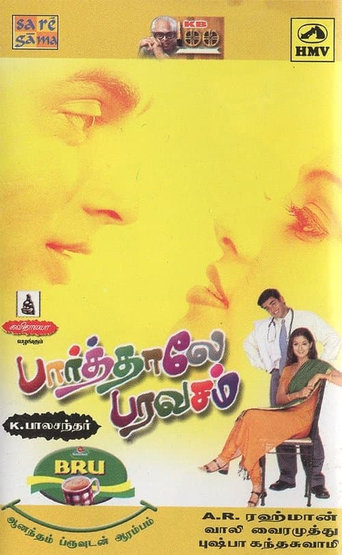 பார்த்தாலே பரவசம்のポスター