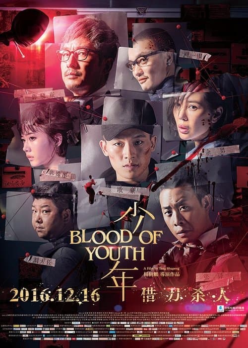 少年のポスター