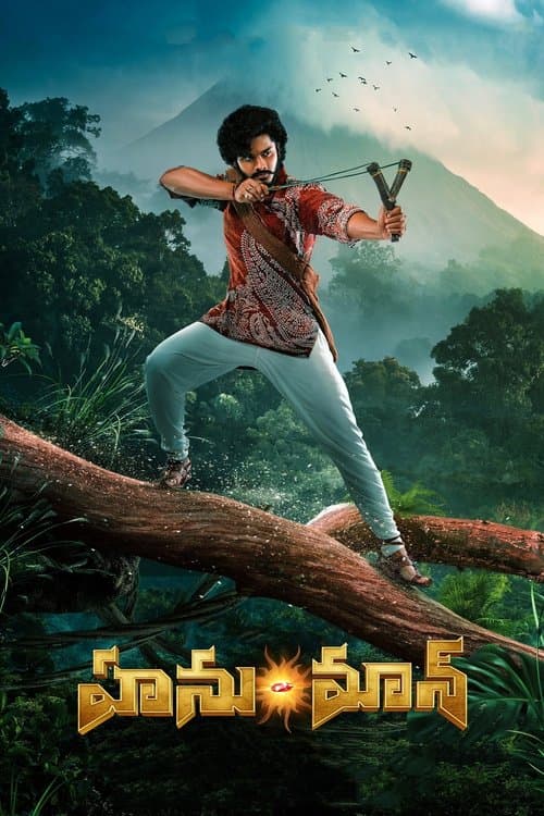హను-మాన్のポスター