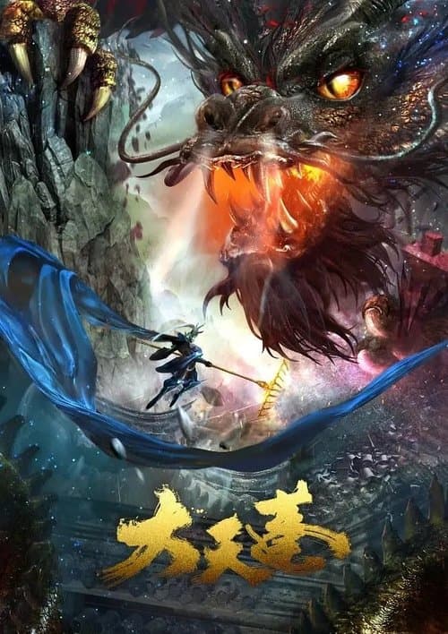 孫悟空 vs 猪八戒のポスター